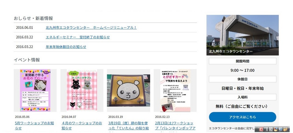 エコタウンＨＰ②.jpg