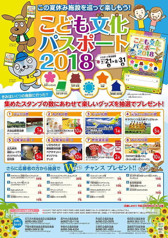 2018こども文化_A2ポスター_.jpg