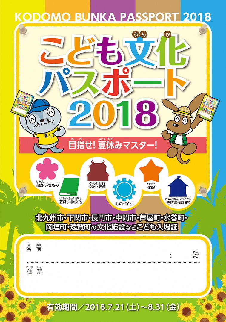 こども文化パスポート2018_.jpg